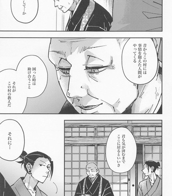 [GUZ (Okami Hazuki)] Hebi ni Tora Ge – Jujutsu Kaisen dj [JP] – Gay Manga sex 12