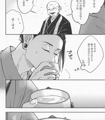 [GUZ (Okami Hazuki)] Hebi ni Tora Ge – Jujutsu Kaisen dj [JP] – Gay Manga sex 13