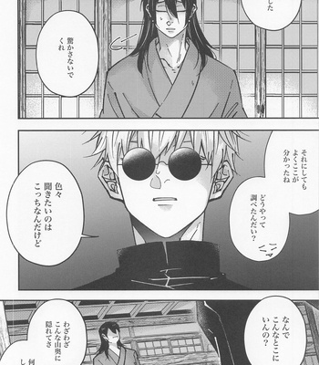 [GUZ (Okami Hazuki)] Hebi ni Tora Ge – Jujutsu Kaisen dj [JP] – Gay Manga sex 15