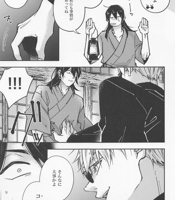[GUZ (Okami Hazuki)] Hebi ni Tora Ge – Jujutsu Kaisen dj [JP] – Gay Manga sex 16
