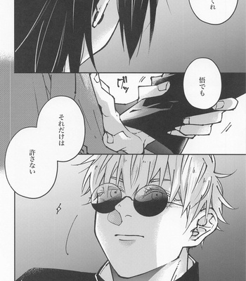 [GUZ (Okami Hazuki)] Hebi ni Tora Ge – Jujutsu Kaisen dj [JP] – Gay Manga sex 17