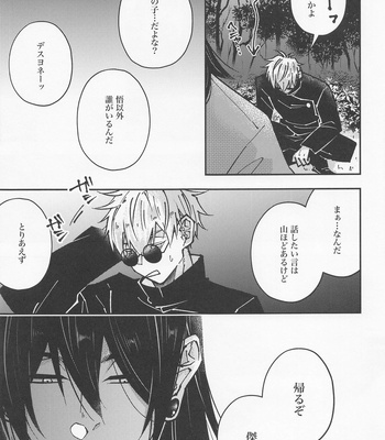[GUZ (Okami Hazuki)] Hebi ni Tora Ge – Jujutsu Kaisen dj [JP] – Gay Manga sex 18