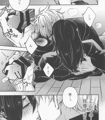 [GUZ (Okami Hazuki)] Hebi ni Tora Ge – Jujutsu Kaisen dj [JP] – Gay Manga sex 24