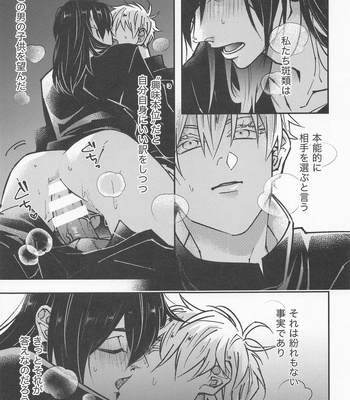 [GUZ (Okami Hazuki)] Hebi ni Tora Ge – Jujutsu Kaisen dj [JP] – Gay Manga sex 26