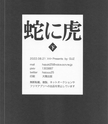 [GUZ (Okami Hazuki)] Hebi ni Tora Ge – Jujutsu Kaisen dj [JP] – Gay Manga sex 29