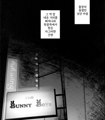 [Ash Wing (Makuro)] Bunny Boys [Kr] – Gay Manga sex 3