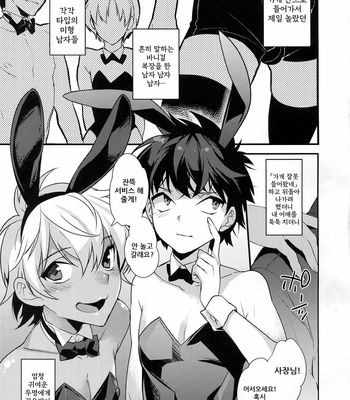 [Ash Wing (Makuro)] Bunny Boys [Kr] – Gay Manga sex 5