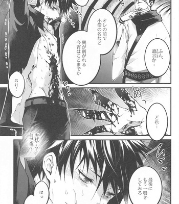 [Jurei no Mori (Ayame)] Kougyoku ga Kuzure Iku – Jujutsu Kaisen dj [JP] – Gay Manga sex 4