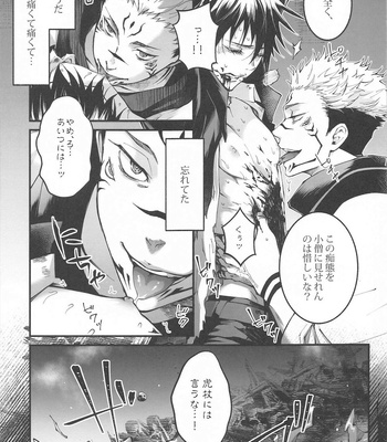 [Jurei no Mori (Ayame)] Kougyoku ga Kuzure Iku – Jujutsu Kaisen dj [JP] – Gay Manga sex 6