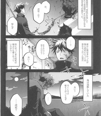 [Jurei no Mori (Ayame)] Kougyoku ga Kuzure Iku – Jujutsu Kaisen dj [JP] – Gay Manga sex 7