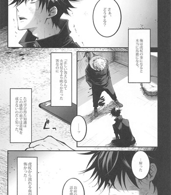 [Jurei no Mori (Ayame)] Kougyoku ga Kuzure Iku – Jujutsu Kaisen dj [JP] – Gay Manga sex 11