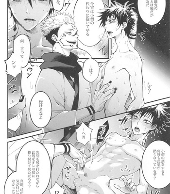[Jurei no Mori (Ayame)] Kougyoku ga Kuzure Iku – Jujutsu Kaisen dj [JP] – Gay Manga sex 15