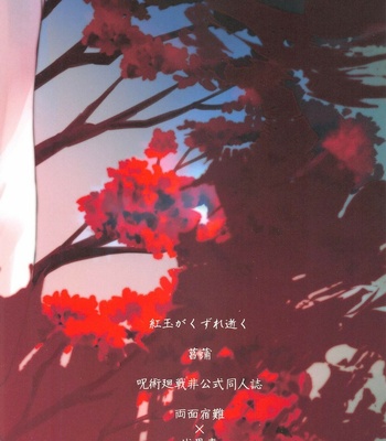 [Jurei no Mori (Ayame)] Kougyoku ga Kuzure Iku – Jujutsu Kaisen dj [JP] – Gay Manga sex 30