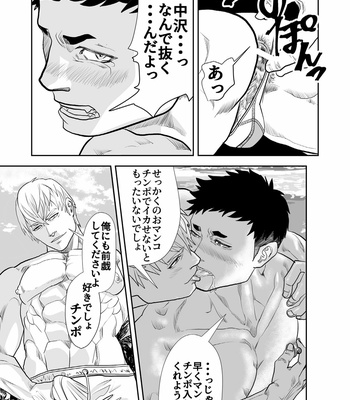 [Saragi (R5)] Ocean [JP] – Gay Manga sex 18