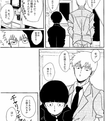 [MNK] Re ttsura purikura – Mob Psycho 100 [JP] – Gay Manga sex 4