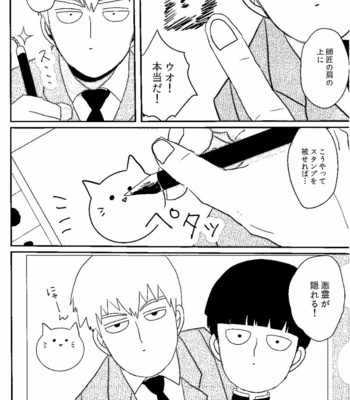 [MNK] Re ttsura purikura – Mob Psycho 100 [JP] – Gay Manga sex 11