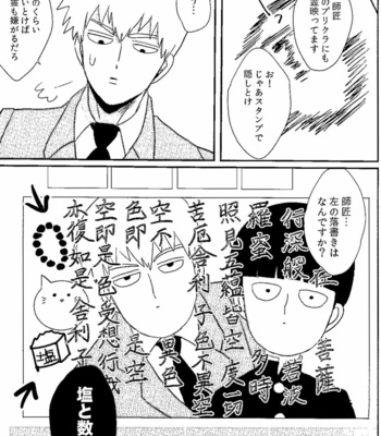[MNK] Re ttsura purikura – Mob Psycho 100 [JP] – Gay Manga sex 14