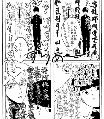 [MNK] Re ttsura purikura – Mob Psycho 100 [JP] – Gay Manga sex 15