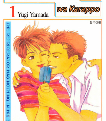 [YAMADA Yugi] Reizouko no Naka wa Karappo – Volume 1 [Eng] – Gay Manga thumbnail 001