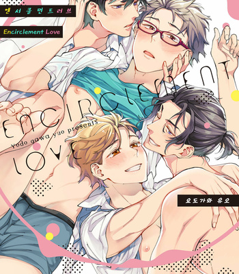 [YODOGAWA Yuo] Encirclement Love [Kr] – Gay Manga thumbnail 001