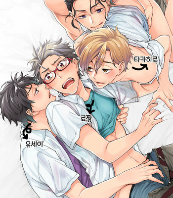 [YODOGAWA Yuo] Encirclement Love [Kr] – Gay Manga sex 2