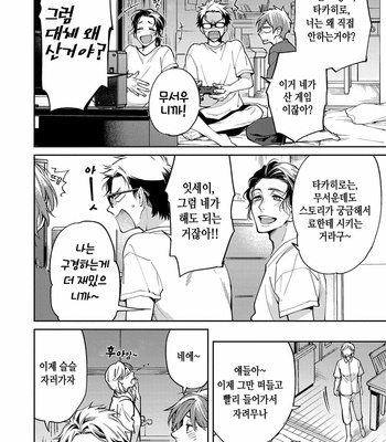 [YODOGAWA Yuo] Encirclement Love [Kr] – Gay Manga sex 6