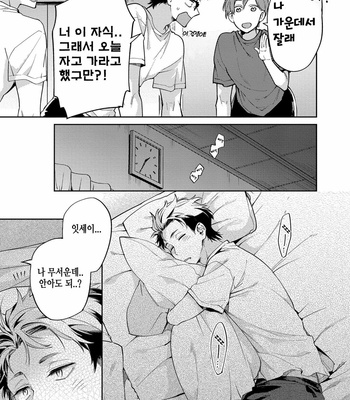 [YODOGAWA Yuo] Encirclement Love [Kr] – Gay Manga sex 7