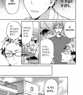 [YODOGAWA Yuo] Encirclement Love [Kr] – Gay Manga sex 11
