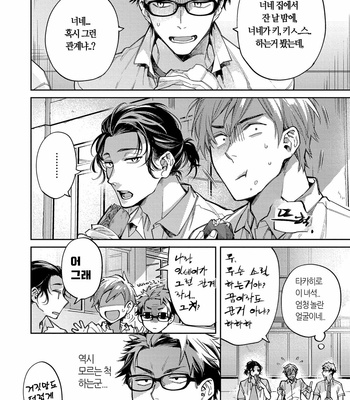 [YODOGAWA Yuo] Encirclement Love [Kr] – Gay Manga sex 12