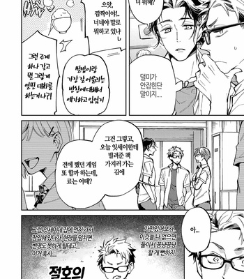 [YODOGAWA Yuo] Encirclement Love [Kr] – Gay Manga sex 14