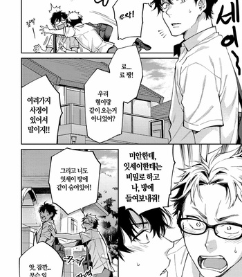 [YODOGAWA Yuo] Encirclement Love [Kr] – Gay Manga sex 16