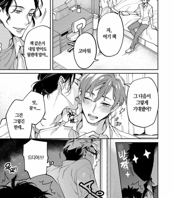 [YODOGAWA Yuo] Encirclement Love [Kr] – Gay Manga sex 19