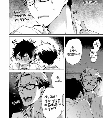 [YODOGAWA Yuo] Encirclement Love [Kr] – Gay Manga sex 26