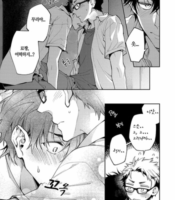 [YODOGAWA Yuo] Encirclement Love [Kr] – Gay Manga sex 27