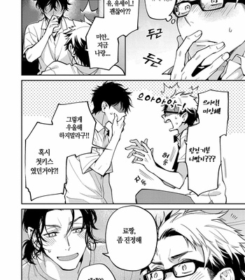 [YODOGAWA Yuo] Encirclement Love [Kr] – Gay Manga sex 32