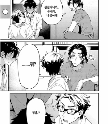 [YODOGAWA Yuo] Encirclement Love [Kr] – Gay Manga sex 33