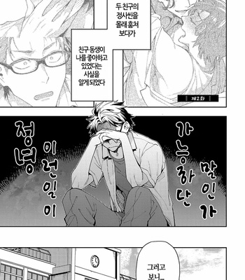 [YODOGAWA Yuo] Encirclement Love [Kr] – Gay Manga sex 35