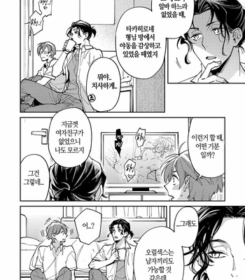 [YODOGAWA Yuo] Encirclement Love [Kr] – Gay Manga sex 38
