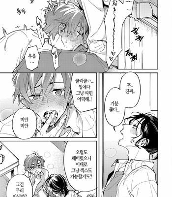 [YODOGAWA Yuo] Encirclement Love [Kr] – Gay Manga sex 39