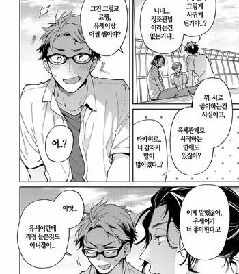 [YODOGAWA Yuo] Encirclement Love [Kr] – Gay Manga sex 42