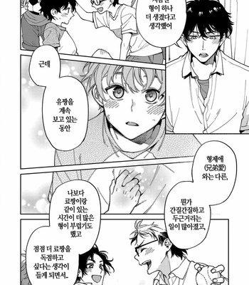 [YODOGAWA Yuo] Encirclement Love [Kr] – Gay Manga sex 46