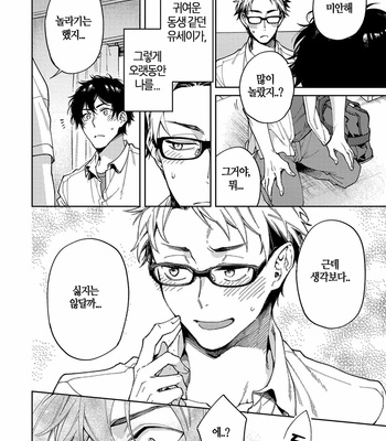 [YODOGAWA Yuo] Encirclement Love [Kr] – Gay Manga sex 48