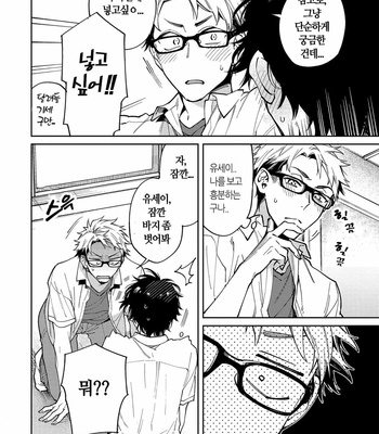 [YODOGAWA Yuo] Encirclement Love [Kr] – Gay Manga sex 50