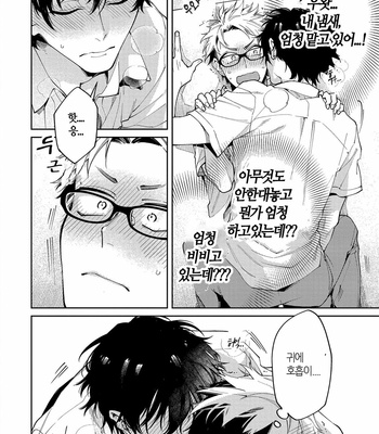 [YODOGAWA Yuo] Encirclement Love [Kr] – Gay Manga sex 56