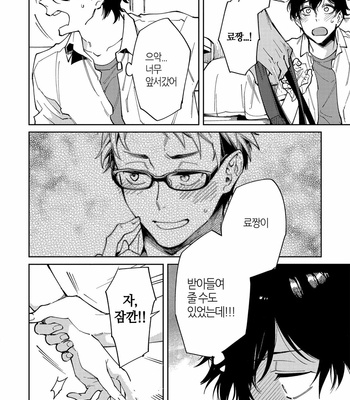 [YODOGAWA Yuo] Encirclement Love [Kr] – Gay Manga sex 62