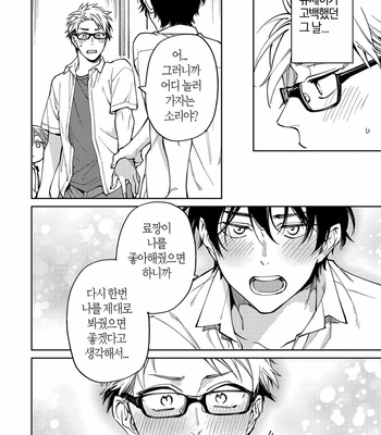[YODOGAWA Yuo] Encirclement Love [Kr] – Gay Manga sex 66