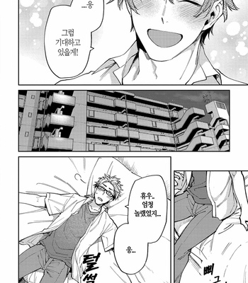 [YODOGAWA Yuo] Encirclement Love [Kr] – Gay Manga sex 68