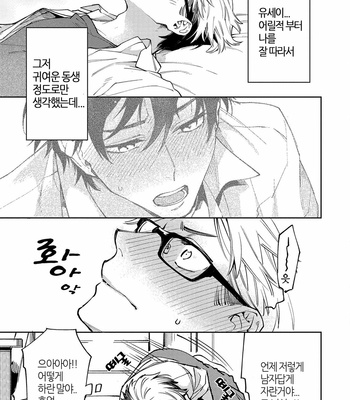 [YODOGAWA Yuo] Encirclement Love [Kr] – Gay Manga sex 69