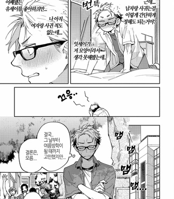 [YODOGAWA Yuo] Encirclement Love [Kr] – Gay Manga sex 71