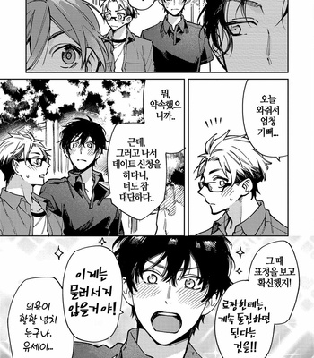 [YODOGAWA Yuo] Encirclement Love [Kr] – Gay Manga sex 73